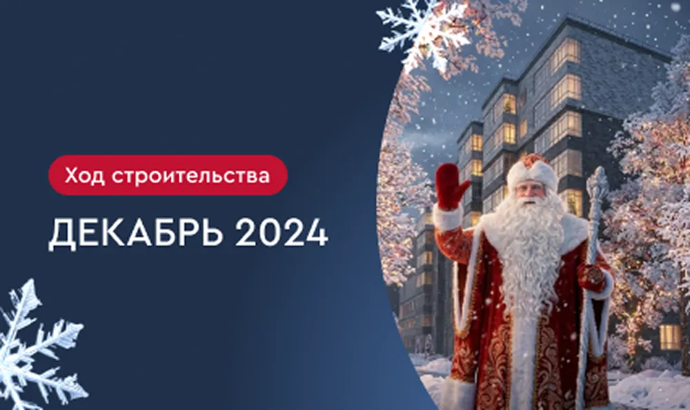 Декабрь 2024 г.
