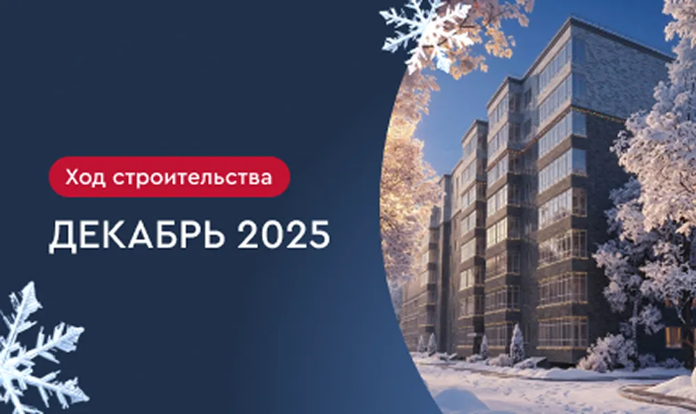 Декабрь 2025 г.