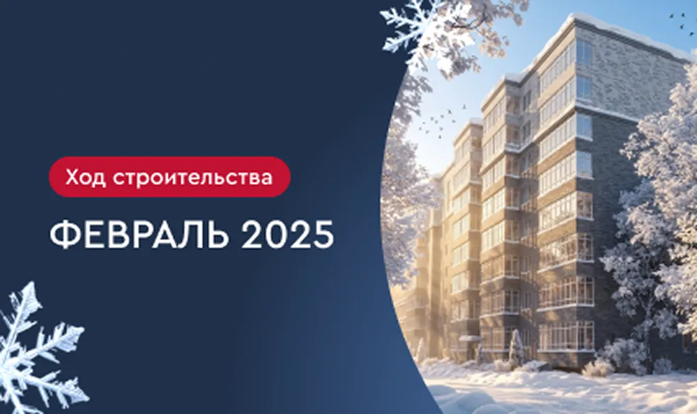 Февраль 2025 г.