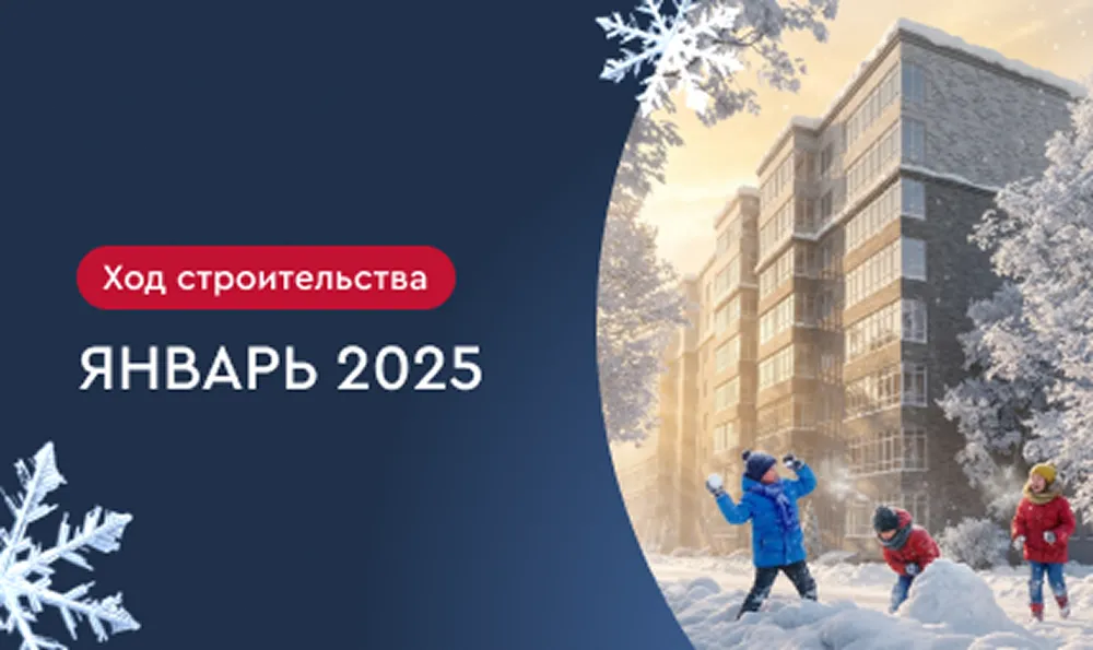 Январь 2025 г.