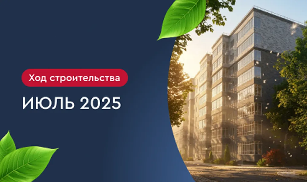 Июль 2025 г.