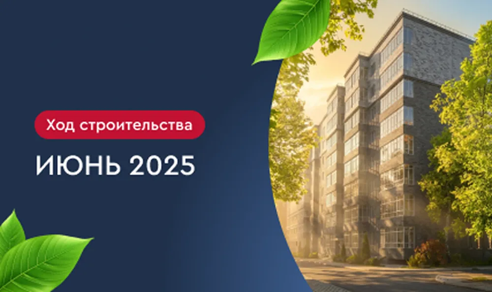 Июнь 2025 г.