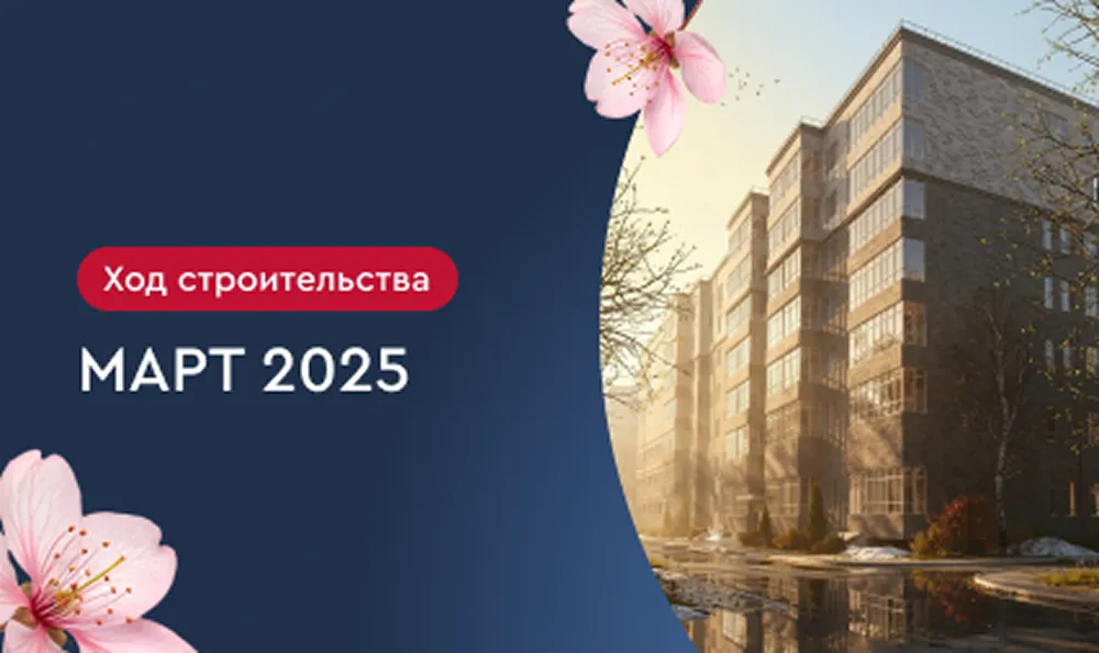 Март 2025 г.