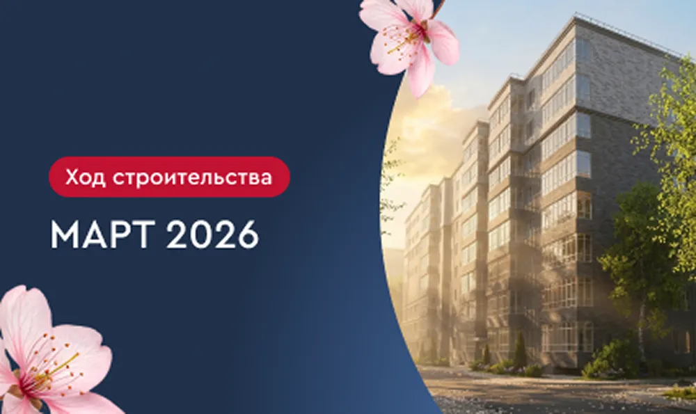 Март 2026 г.