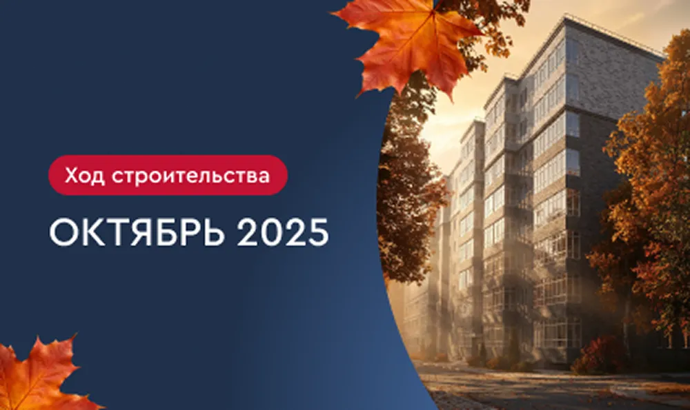 Октябрь 2025 г.