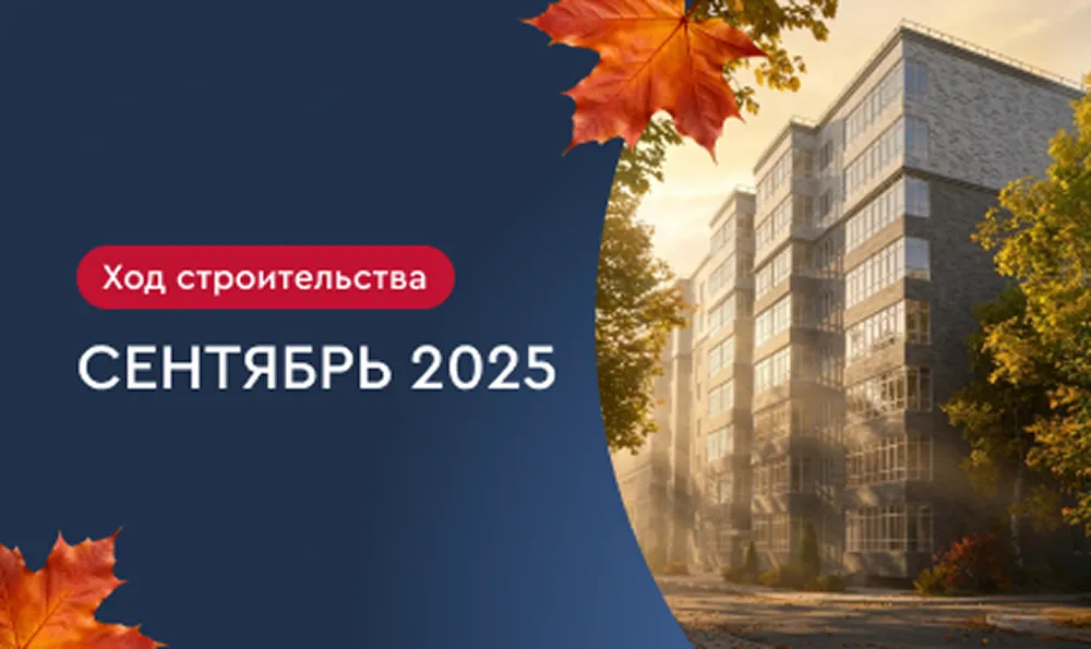 Сентябрь 2025 г.