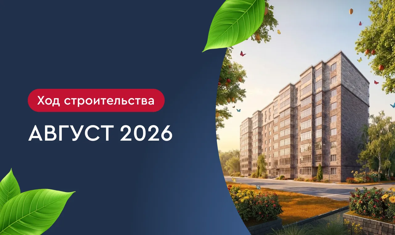Август 2026 г.