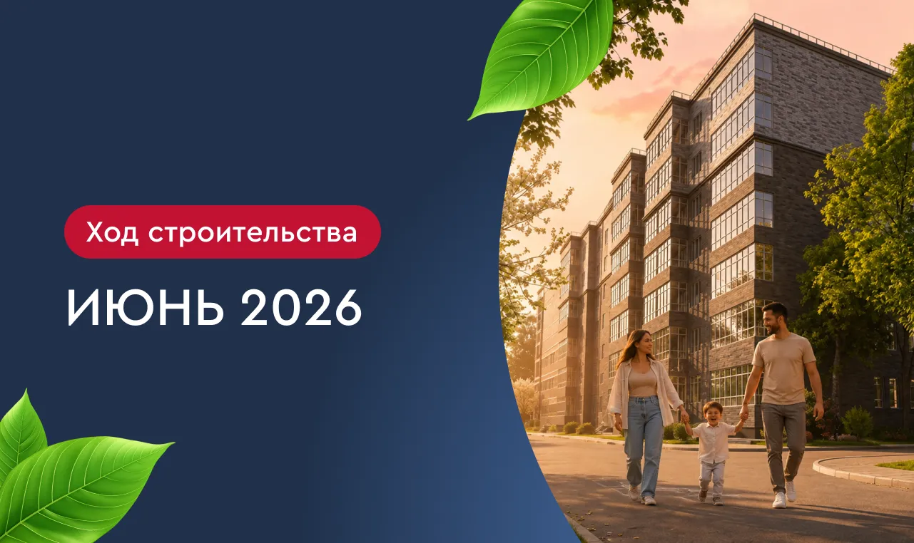 Июнь 2026 г.